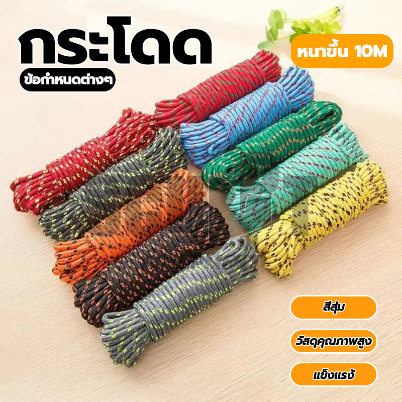 เชือกผูกสมอบก เชือก เชือกพาราคอร์ด เชือกตากผ้า ทนทาน คละสี  สี สุ่ม ใช้ผูกเอนกประสงค์ แบ่งขาย 10 เมตร - รูปที่ 2