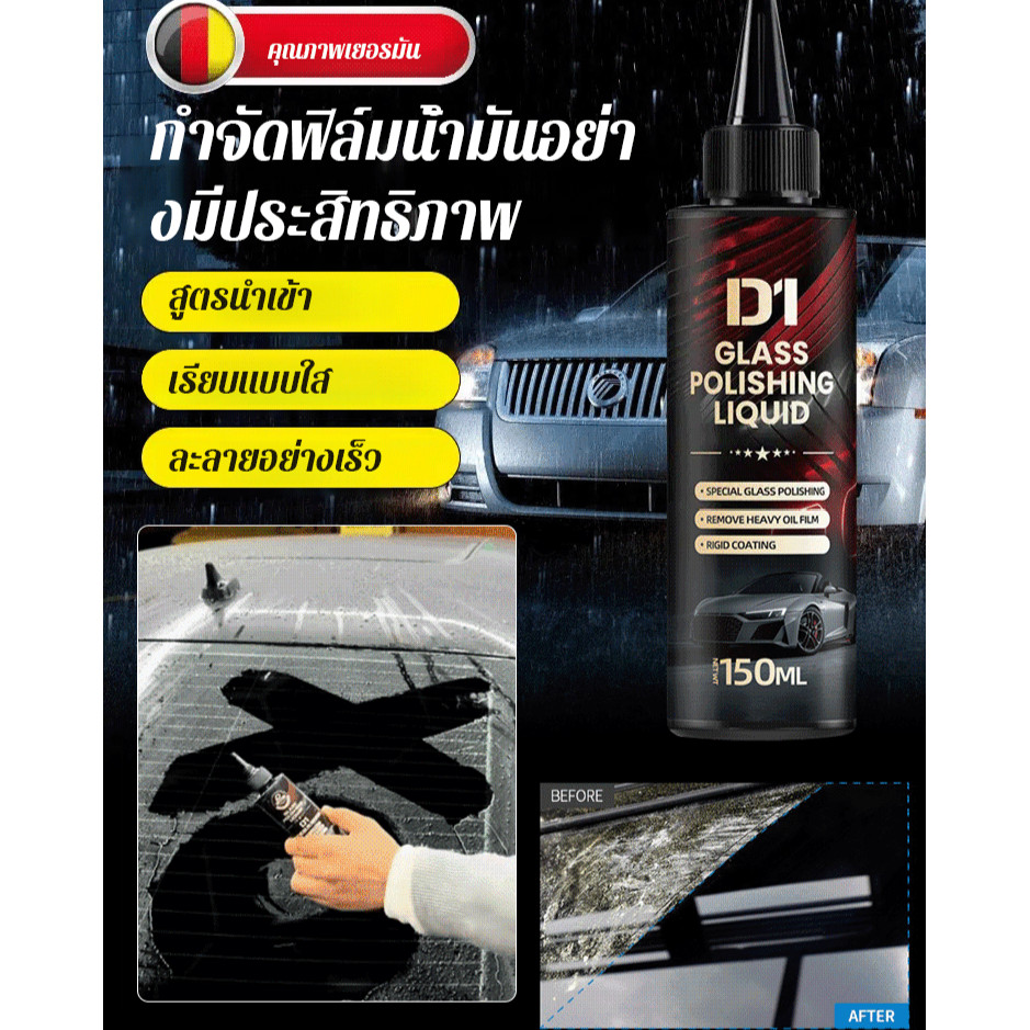 ✨สุดคุ้ม1ขวดจบ✨น้ำยาขัดเงากระจกและขจัดคราบน้ำมันบนกระจกรถยนต์ น้ำยาขจัดคราบน้ำมันกระจกรถ/โพลิชเงาวับ+ป้องกันฝุ่นเกาะ สูตร