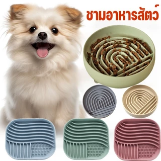 BHQ ชามชะลอกินแบบซิลิโคน ชามช่วยลดการสำลัก กันลื่น สําหรับฝึกสัตว์เลี้ยง สุนัขและแมว