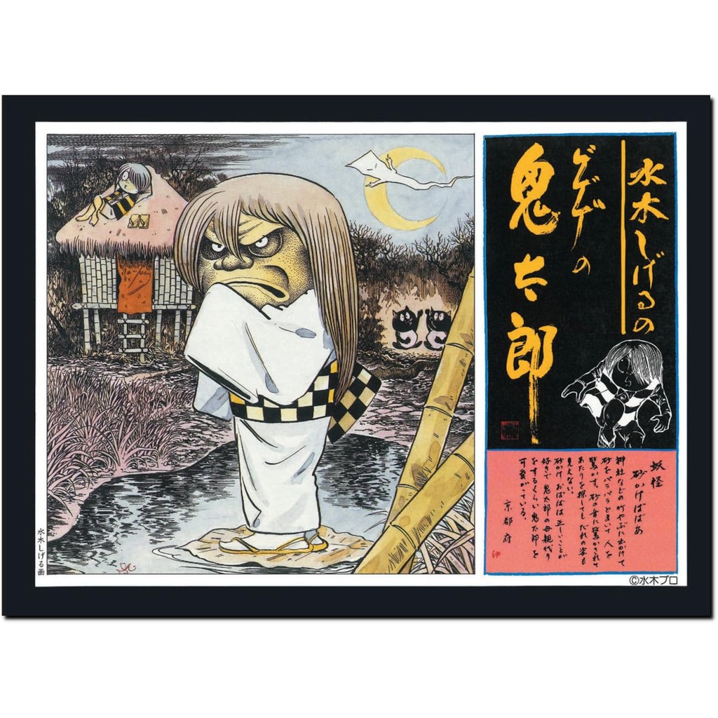 Doyusha Shigeru Mizuki's GeGeGe no Kitaro: GeGeGe no Kitaro Reissue Sand Sorceress Plastic Model