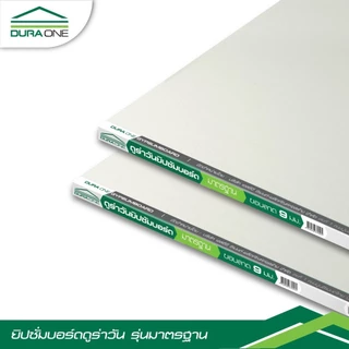 ราคาต่อ1กล่อง มี2 แผ่นครับ ดูร่าวัน ยิปซั่มบอร์ด รุ่นมาตรฐาน ขอบลาด 0.9x120x240 ซม. สีขาว สินค้าของแท้คุณภาพดี