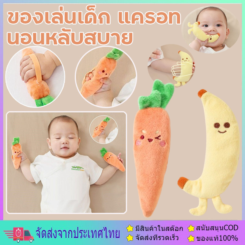 ของเล่นเด็ก แครอท Hand-Holding Sleeping Baby เครื่องมือของเล่น ป้องกันไม่ให้ลูกน้อยของคุณหวาดกลัวเมื่อเขาตื่น