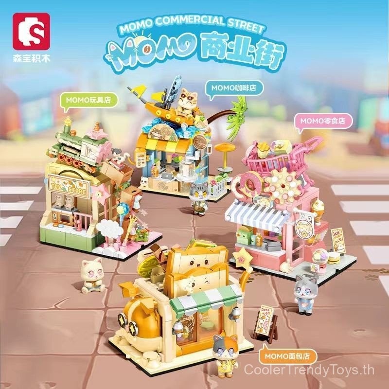 Senbao Building Blocks Momo Commercial Street View Paradise เด็กปริศนาอนุภาคขนาดเล็กประกอบของเล่นอิน