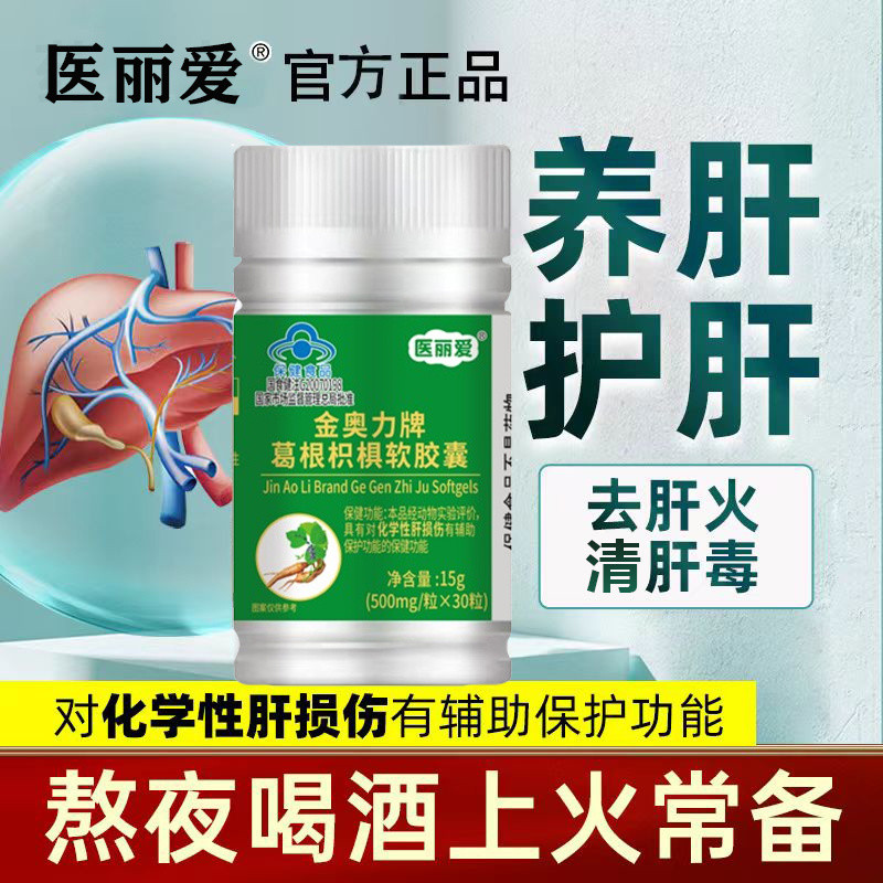 ผู้กอบกู้ไขมันในตับ] Pueraria lobata legus lobata Soft capsules ตับถูกทำลายแอลกอฮอล์ตับดื่มนอนดึกไฟไหม้ตับบำรุงตับและปกป้องตับ3.30