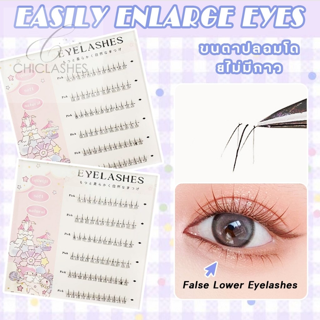 ขนตาแบบติดง่าย chiclashes มีกาวในตัว รุ่นM070 FOXสไตล์สายหวาน ตาโต งอนสวย ธรรมชาติไม่โป๊ะ ขยายตา