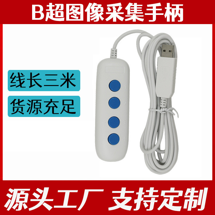 Blue Net 7.0 D 7.0 T Four Button USB Manual Image Collection Switch B Ultra Image Collection Handle