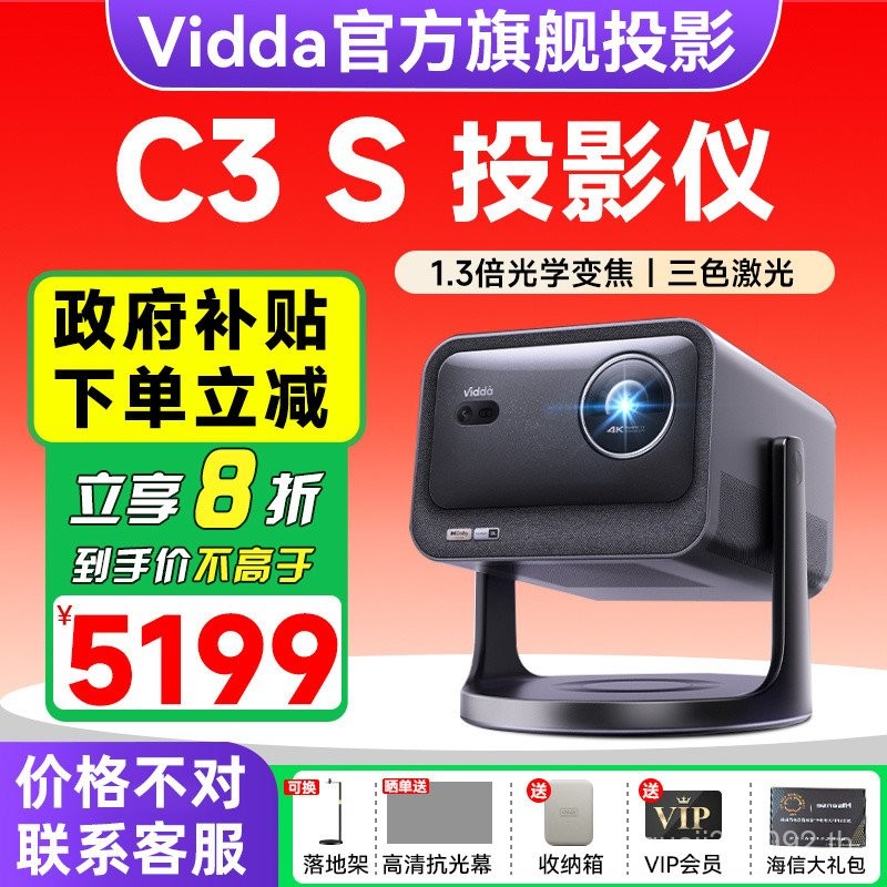 [คําบรรยายข้าราชการ 20%] โฮมเธียเตอร์สามสี Vidda C3S Vidda C3S โฮมเธียเตอร์ความละเอียดสูงพิเศษ 4K