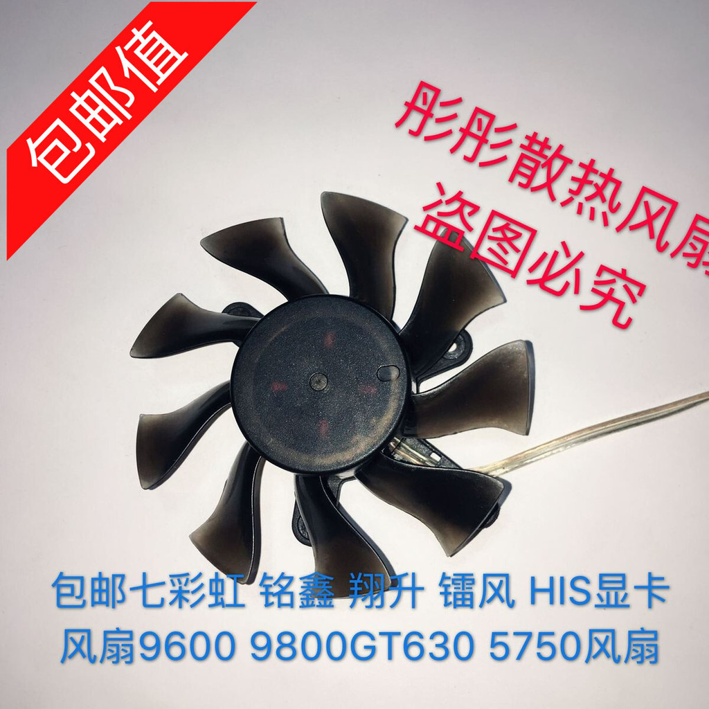 สีสายรุ้งสีสัน Mingxin Xiangsheng Radium Wind HIS พัดลมการ์ดกราฟิก 9600 9800GT630 5750 พัดลม