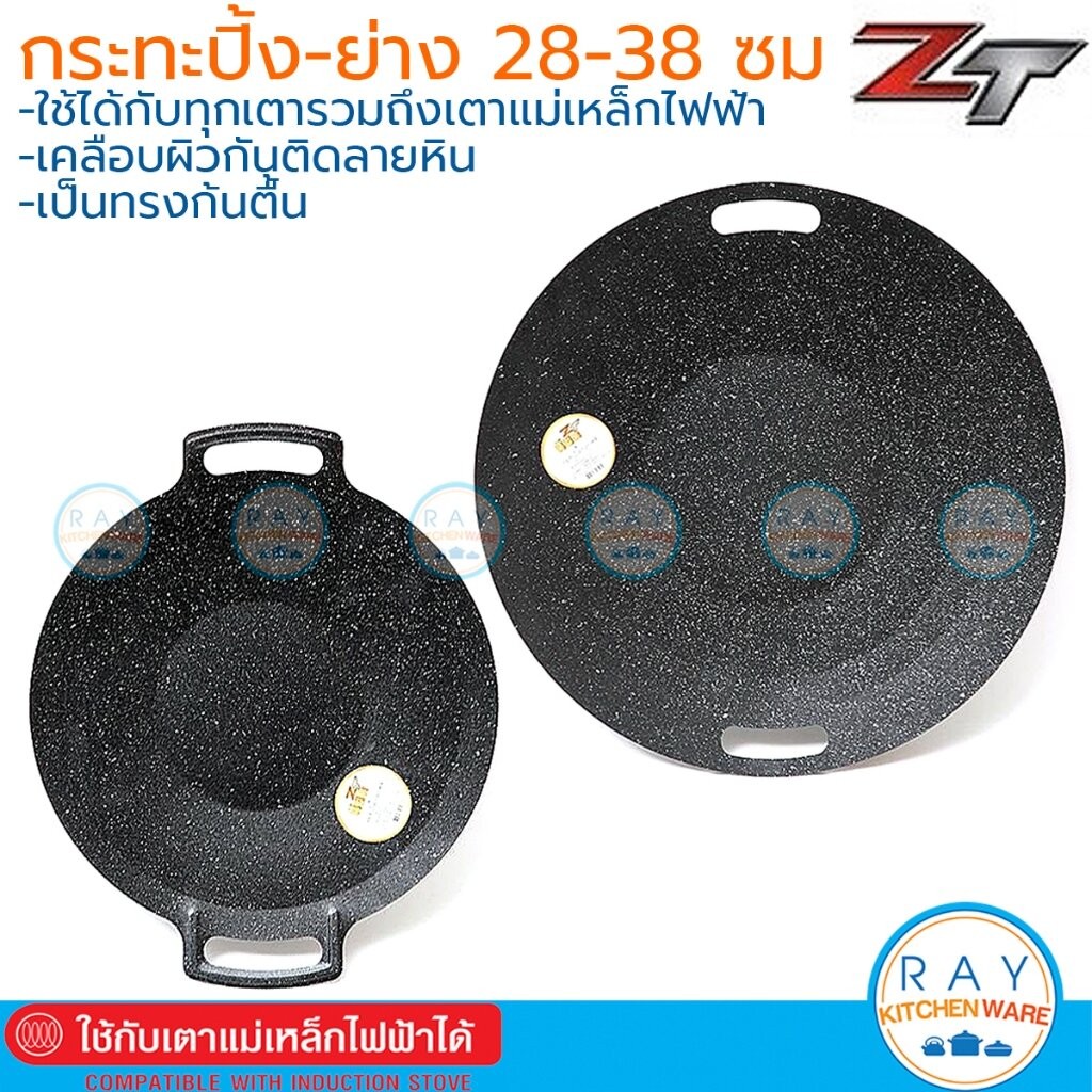 ZT กระทะปิ้งย่างเกาหลี 28 ,30 ,32 ,34 ,36 ,38 ซม เคลือบกันติดลายหินอ่อน ใช้เตาแม่เหล็กไฟฟ้าได้ สองหูจับ