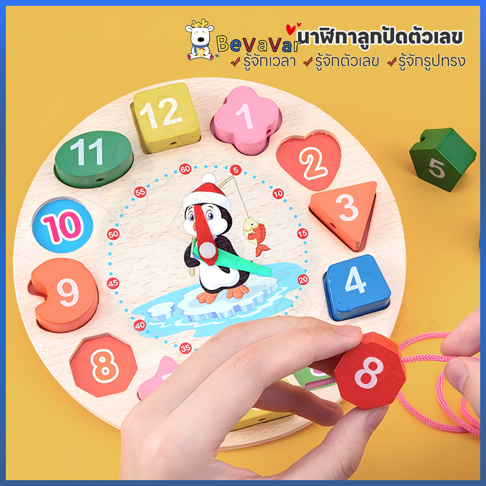BEVAVAR ของเล่นไม้ บล็อกไม้ รู้จักตัวเลข บล็อกนาฬิกาไม้ รู้จักรูปทรง การรับรู้เวลาดีขึ้น ของเล่นเสริมพัฒนาการ
