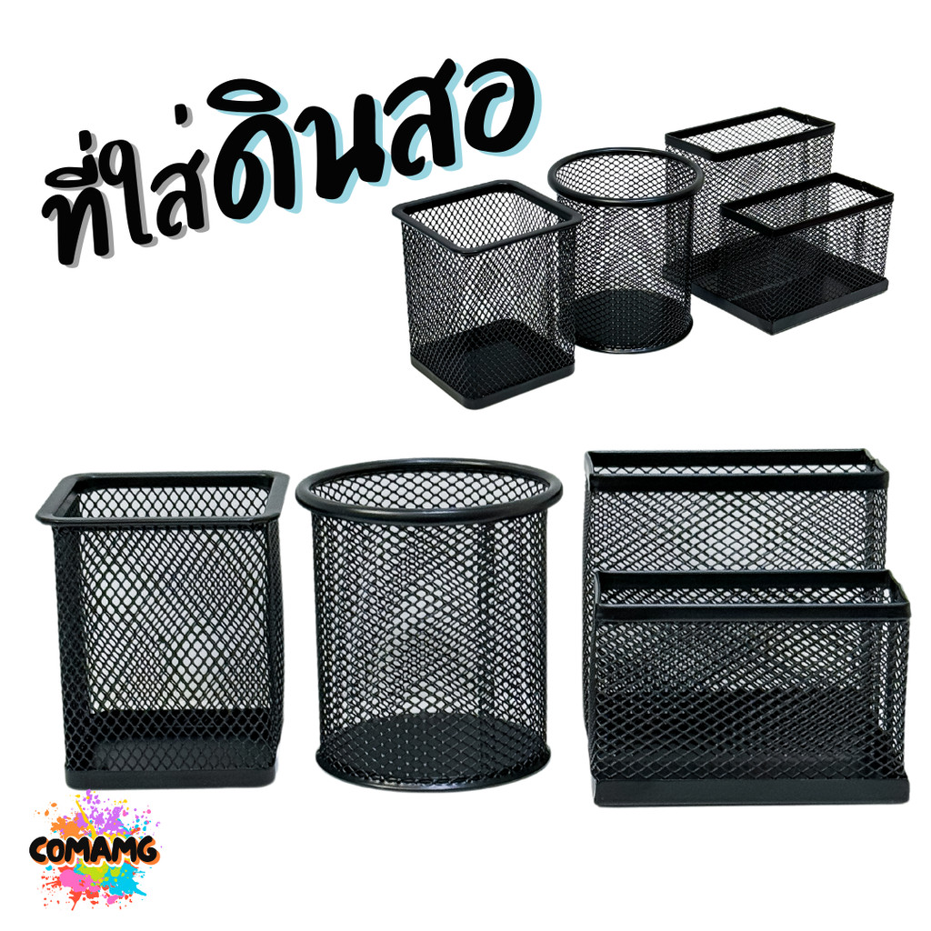 ที่ใส่ดินสอ ที่ใส่ปากกาแบบเหล็ก ทรงกลม ทรงเหลี่ยม ทรงเหลี่ยมแบบ2ชั้น พร้อมส่ง
