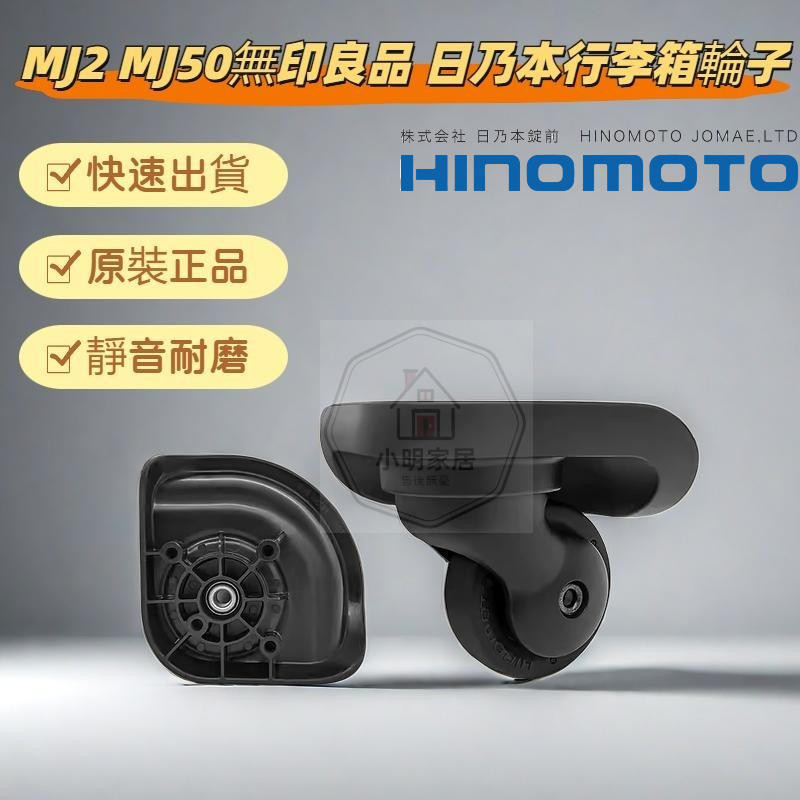 Mj2 Universal ล้อ HINOMOTO รถเข็นล้อซ่อม MJ50 กระเป๋าเดินทางล้อญี่ปุ่น Pulley MUJI กระเป๋าเดินทาง