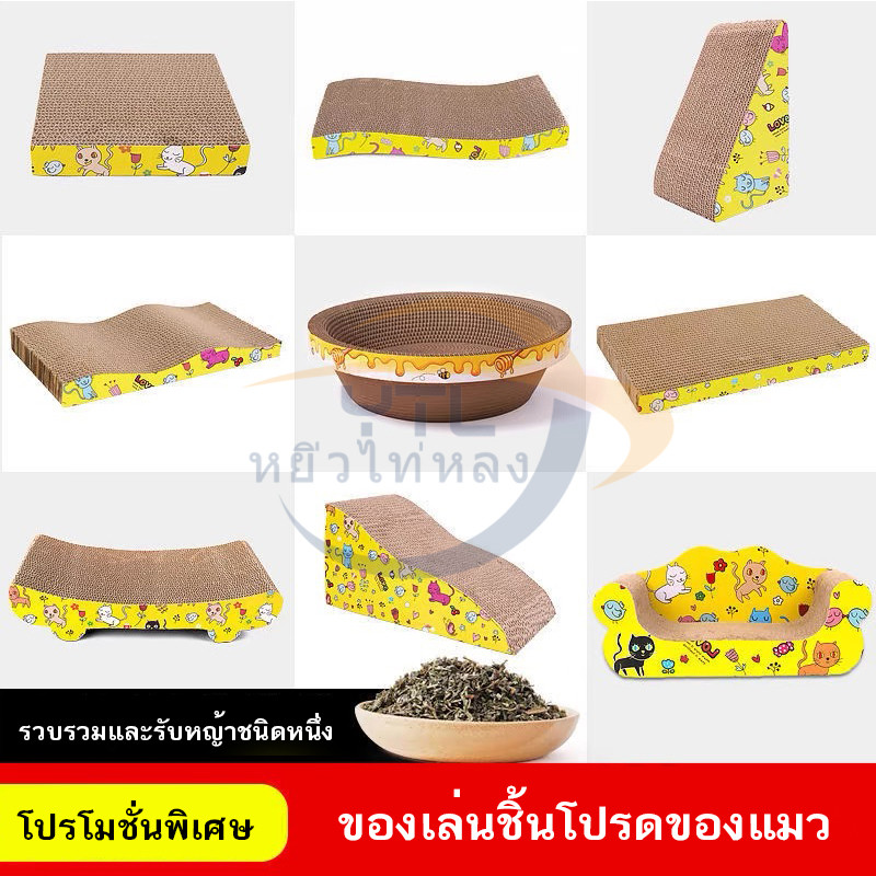 YTL 🐱ที่ลับเล็บแมว ของเล่นแมว ราคาถูก โซฟาที่ลับเล็บแมว กระดาษลูกฟูก แบบ 2 ด้าน 