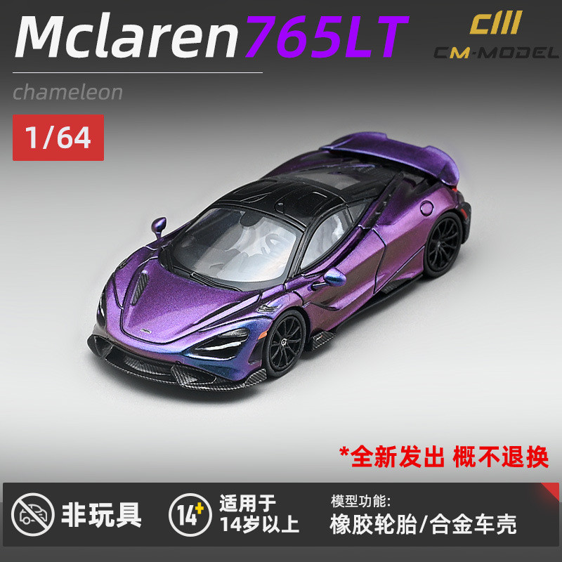 รถรุ่นรถ CmModel 1/64 McLaren 765LT รถรุ่นจําลองตกแต่งรถสปอร์ต Chameleon