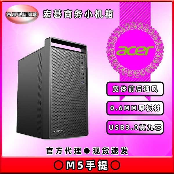 เคสคอม คอมพิวเตอร์ Acer M5 Business Widebody ด้านหน้าและด้านหลังระบายอากาศ MATX คอมพิวเตอร์เดสก์ท็อป