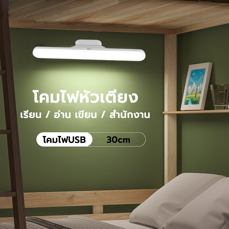 ไฟ LED USB ไฟแม่เหล็ก ปรับความสว่างได้ถึง 3 ระดับ โคมไฟตั้งโต๊ะชาร์จไฟได้