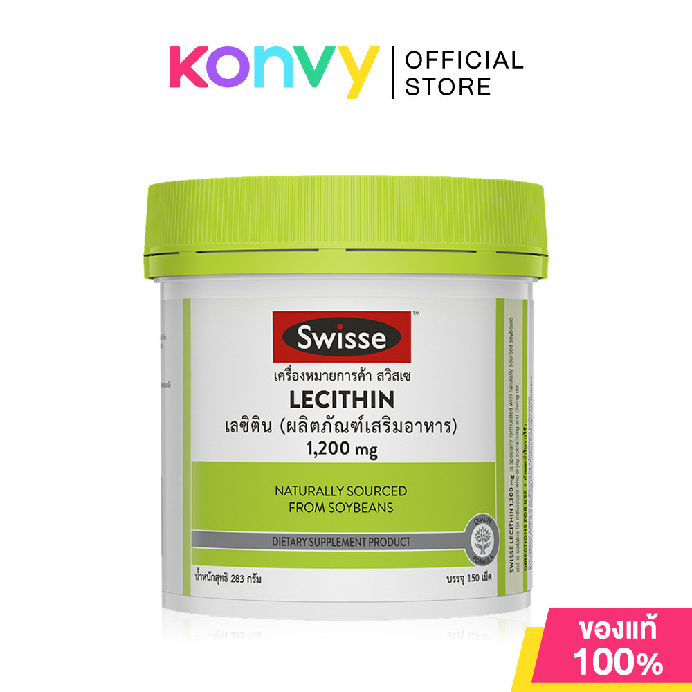 SWISSE Lecithin 150 Capsules ผลิตภัณฑ์เสริมอาหารสวิสเซ เลซิติน 1200 มก. ชนิดแคปซูลนิ่ม ทานง่าย 150แคปซูล.