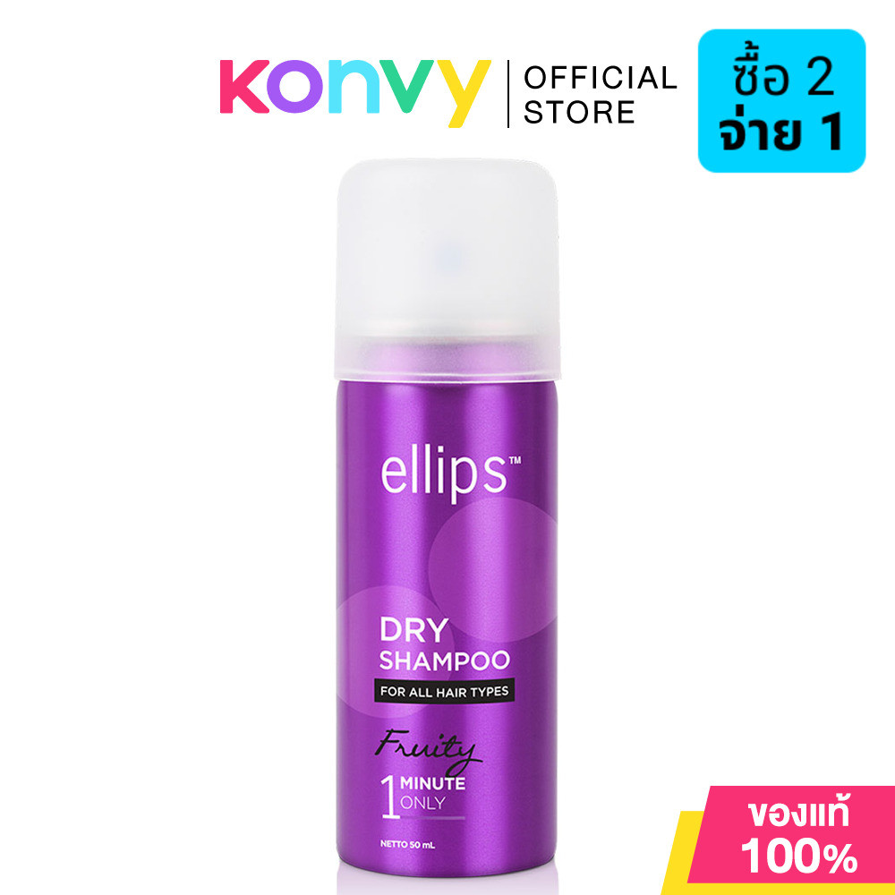 Ellips Dry Shampoo - Fruity 50ml เอลิปส์ สเปรย์ทำความสะอาดเส้นผมโดยไม่ต้องสระ.