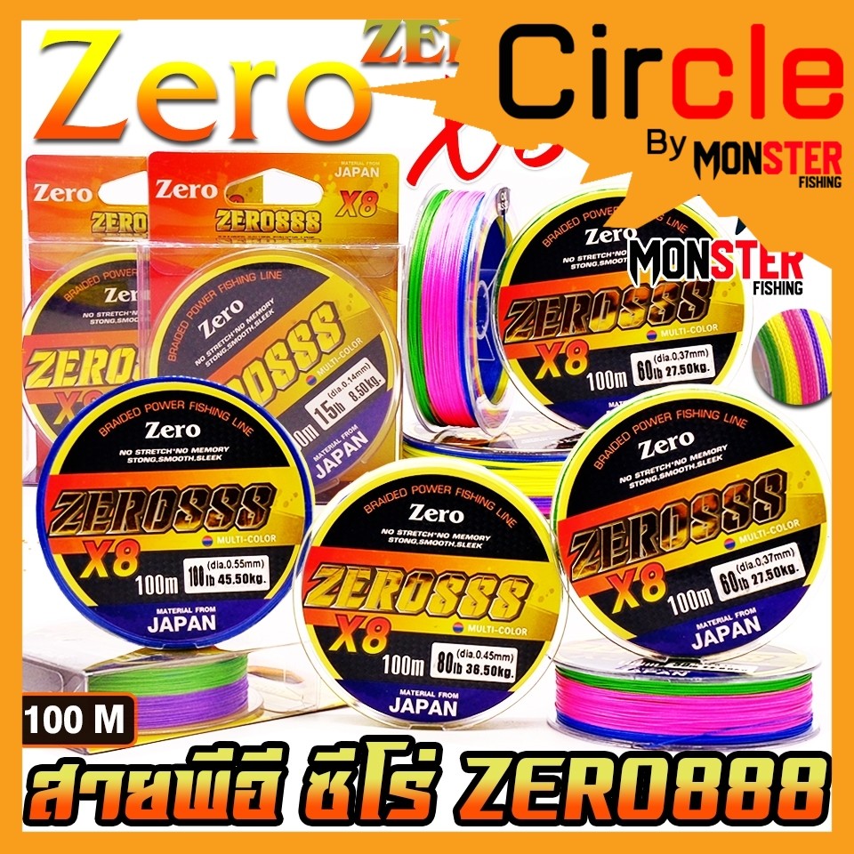 สายพีอี ซีโร่ PE ZERO รุ่น ZERO888 PEX8 สีรุ้ง (ยาว 100 เมตร/ม้วน)