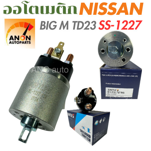ออโตเมติกสตาร์ท NISSAN BIG M โซลินอยด์ นิสสัน บิกเอ็ม โอโตเมติกสตาร์ท SS-1227 อะไหล่ไดสตาร์ท โอโตเมติก สตาร์ท บิกเอ็ม25
