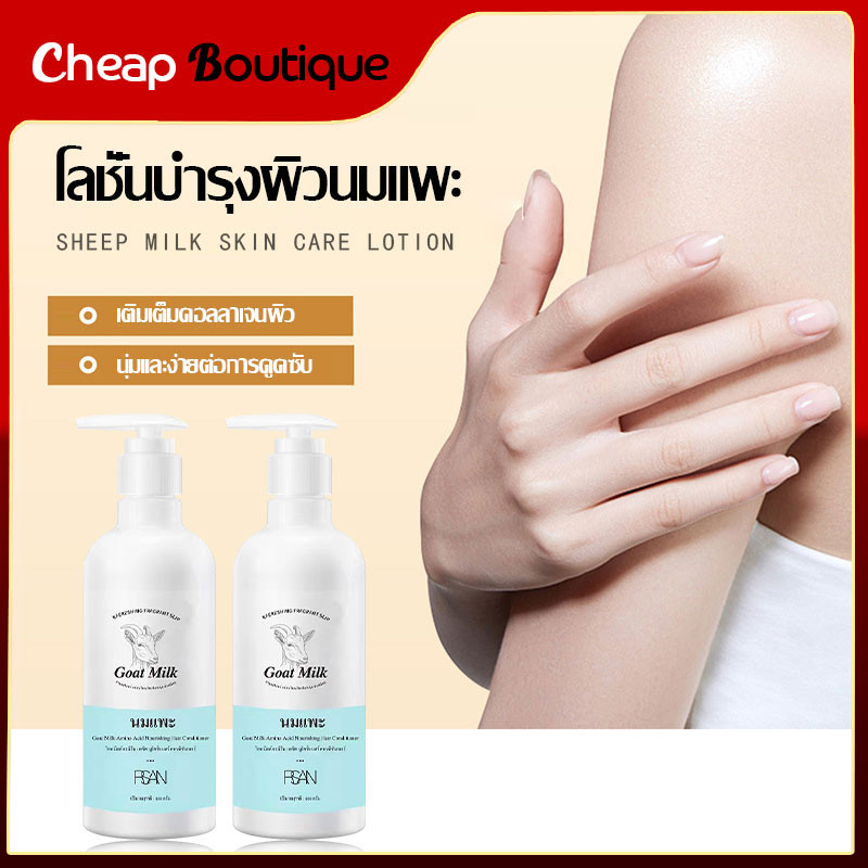 โลชั่นบำรุงผิวนมแพะ RSAN ครีมบำรุงผิวนมแพะ มอยส์เจอไรเซอร์บำรุงผิวกาย แก้ไขปัญหาผิวแห้ง ขจัดผิวเปลือกส้ม 400 ml（R01/1350