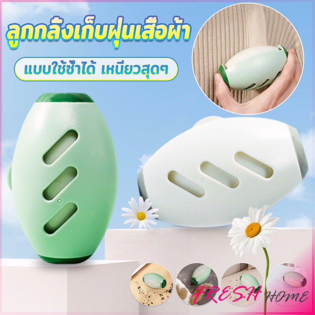 Fresh ลูกกลิ้งเก็บฝุ่นเสื้อผ้า แบบใช้ซ้ำได้ เหนียวสุดๆ แบบพกพา ลูกกลิ้งซิลิโคนเหนียวพิเศษ Sticky Roller