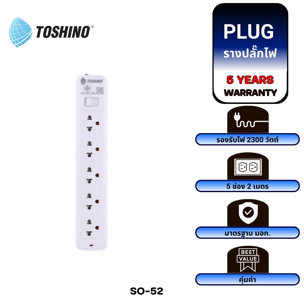 TOSHINO SO SERIES หลายตัวเลือก รางปลั๊กไฟ 3-5 ช่อง 2 USB สายยาว 3-5 เมตร รับประกัน 5 ปี