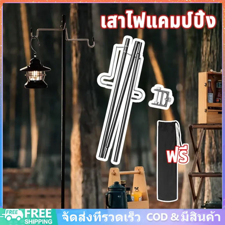 เสาแขวนตะเกียง เสาแขวนไฟ พับได้ ตะขอ 2 อัน เสาแขวนไฟแคมป์ ขาตั้งโคมไฟแบบพกพา สําหรับตั้งแคมป์เดินป่า
