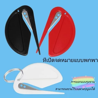 ที่เปิดซองจดหมายพลาสติก ขนาดเล็ก ที่เปิดซองจดหมาย ที่ตัดกระดาษ มีดอเนกประสงค์ มีดตัดเชือก