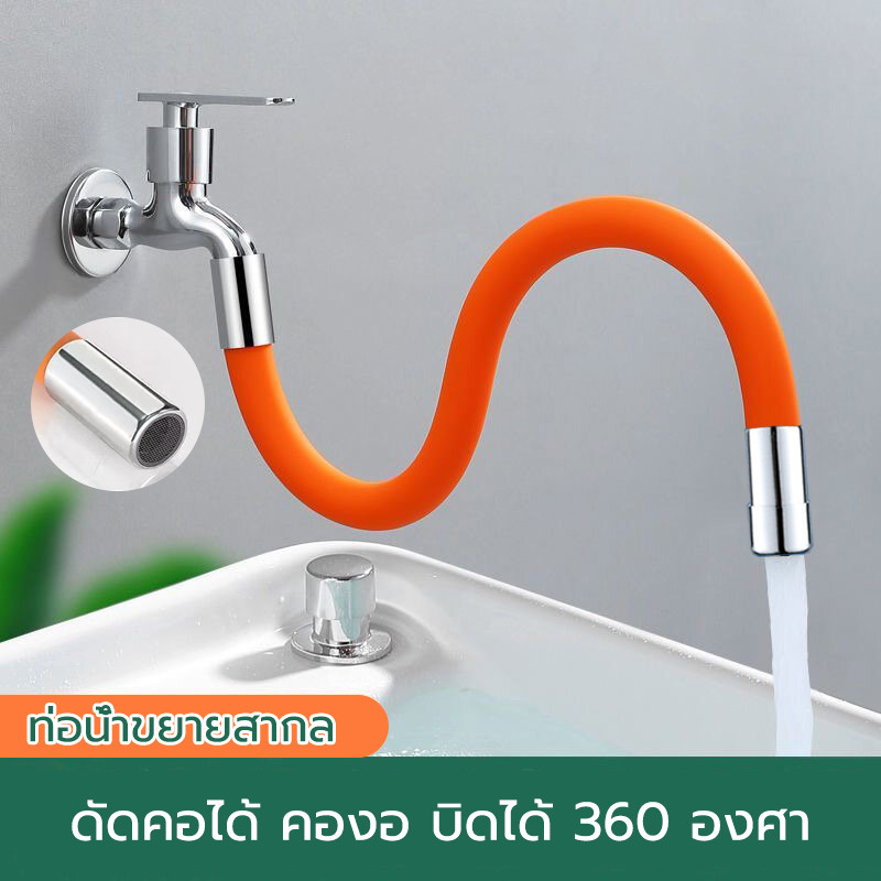 สายยางต่อก๊อกน้ำ 20 ซม. 30 ซม. 50 ซม. สายต่อก๊อกน้ำ ดัดได้ งอได้ หมุนได้ 360องศา รีข้อต่อก๊อกน้ำ สายยางต่อก๊อกน้