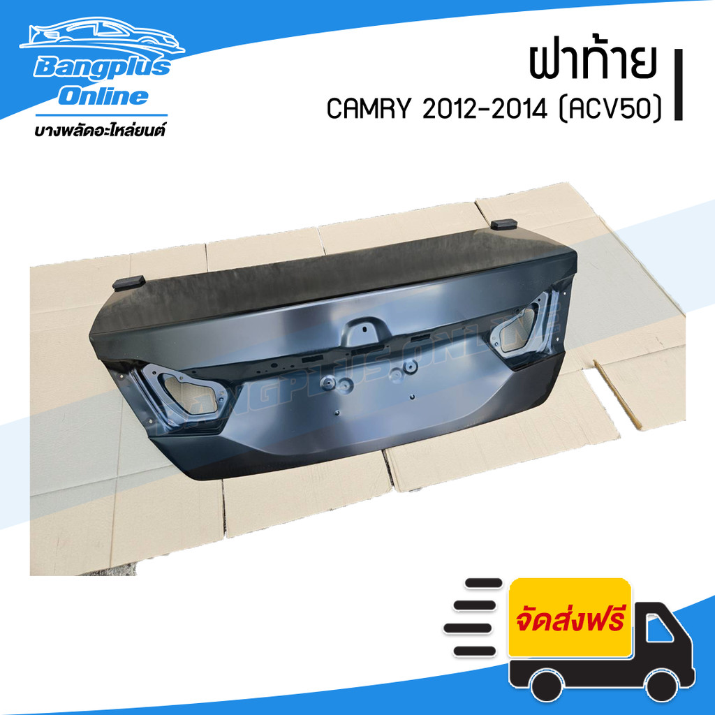 ฝากระโปรงหลัง/ฝาท้าย Toyota Camry 2012/2013/2014 (แคมรี่)(ACV50) - BangplusOnline
