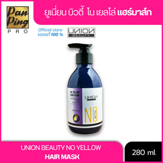 ยูเนี่ยน บิวตี้ โน เยลโล่ แฮร์ มาส์ก Union No Yellow Hair Ma…