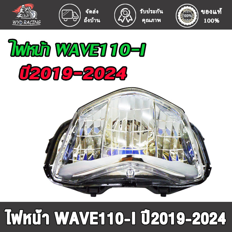 ไฟหน้า ทั้งชุด WAVE110-I ปี2019-2024 ชุดไฟหน้า เวฟ110i รหัสสินค้าK58