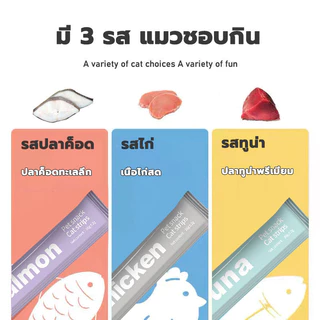 YTL ขนมเเมวเลีย 16g ขนมแมว อาหารแมว ขนมแมวเลีย​ แมวเลีย อาหารแมวเลีย ขนมทาสแมว แสนอร่อย รสชาติอร่อยถูกใจน้องแมว