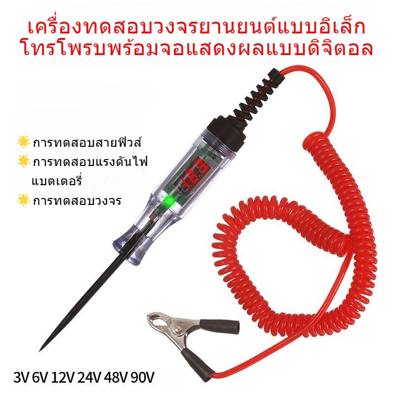 ปากกาทดสอบแรงดันแบตเตอรี่แบบปากกาพร้อมจอแสดงผลแบบดิจิตอล 3v-120v สำหรับวงจรไฟฟ้ารถยนต์