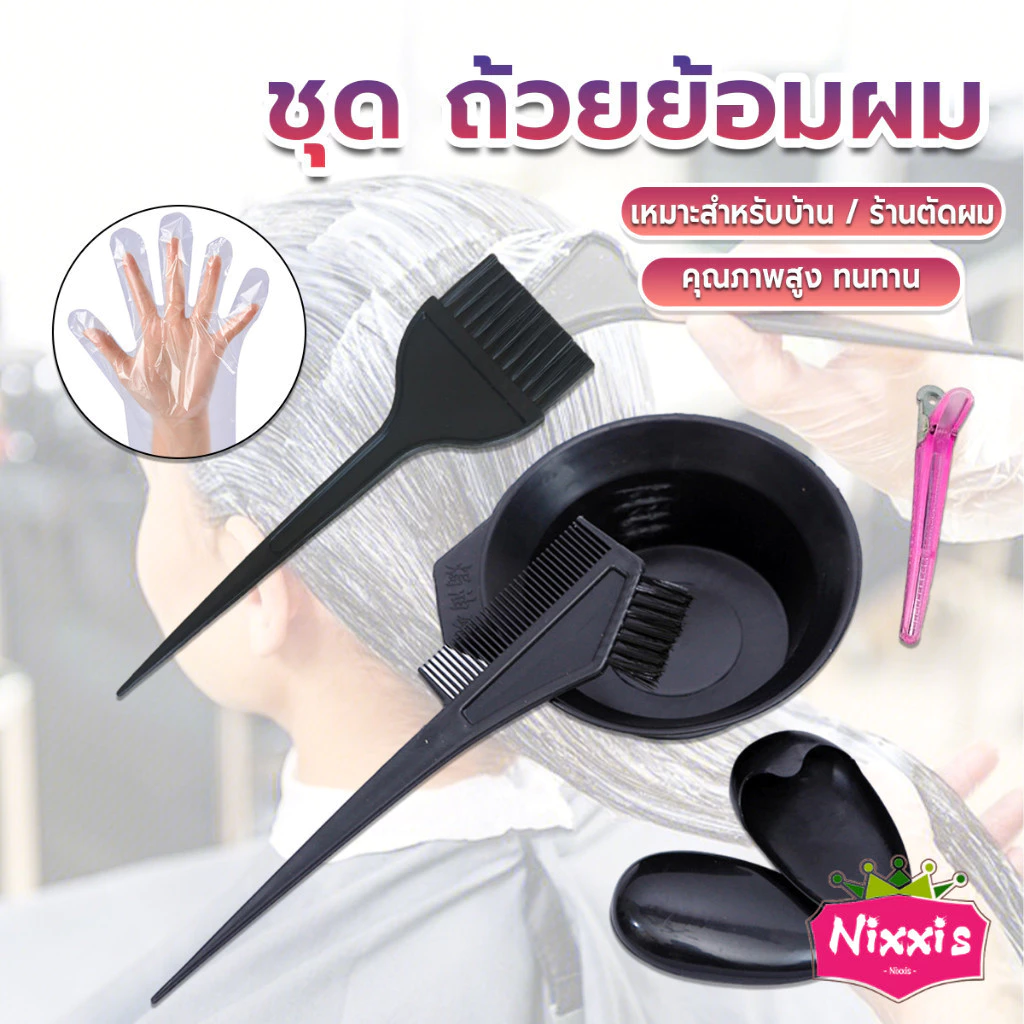 NIS ชุดอุปกรณ์ทำสีผม hair dye product