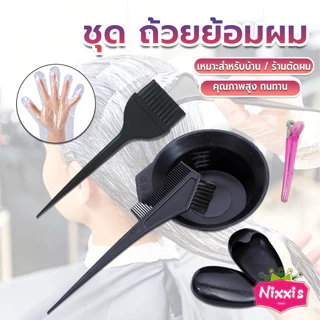 NIS ชุดอุปกรณ์ทำสีผม hair dye product