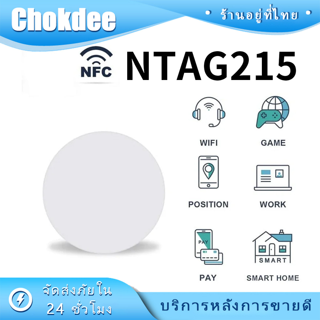 ร้านคนไทย! NTAG215 NFC COIN CARD การ์ด สีขาวแบบวงกลม สำหรับทำAmiibo นามบัตรอิเล็กทรอนิค