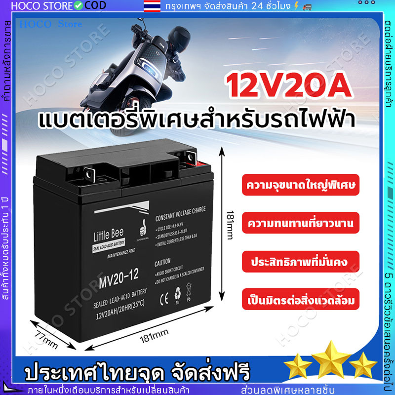แบตเตอรี่ Litte Bee 20Ah แบตเตอรี่12v แบตเตอรี่แบบชาร์จไฟได้ แบตเตอรี่ตะกั่ว12V/20AH ups แบตเตอรี่