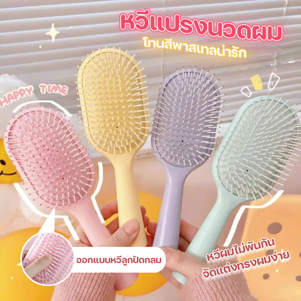 หวีแปรงนวดผม หวีแปรงผม สีพาสเทล ขนาด 7x23 cm