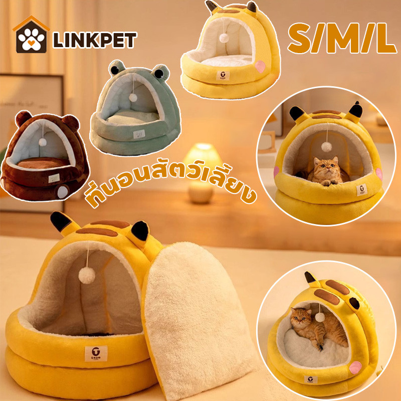 ที่นอนสัตว์เลี้ยง S/M/L ที่นอนแมว เตียงสุนัข นุ่มสบาย กึ่งปิด แบบถอดออกได้ ให้ความอบอุ่น