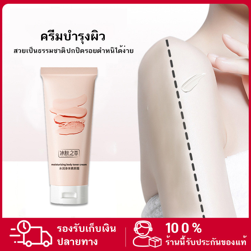 YTL โลชั่นบำรุงผิว ครีมทาผิวขาว ครีมทาผิวร่างกายขาว คอนซีลเลอร์ ครีมผิวขาว ปรับผิวให้ขาวกระจ่าง 100g