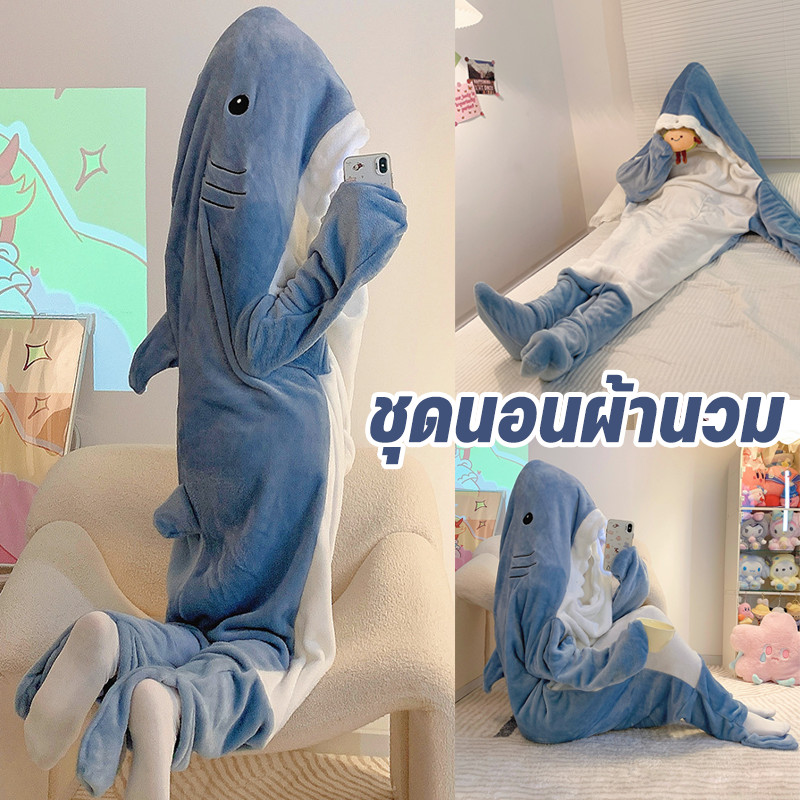 พร้อมส่ง🦈ชุดมาสคอต ชุดนอนผ้านวม Shark ชุดนอนน่ารัก ถุงนอน ผ้าห่ม ผ้าฟาบริค มีฮู้ด ลายฉลาม สําหรับผู้ใหญ่