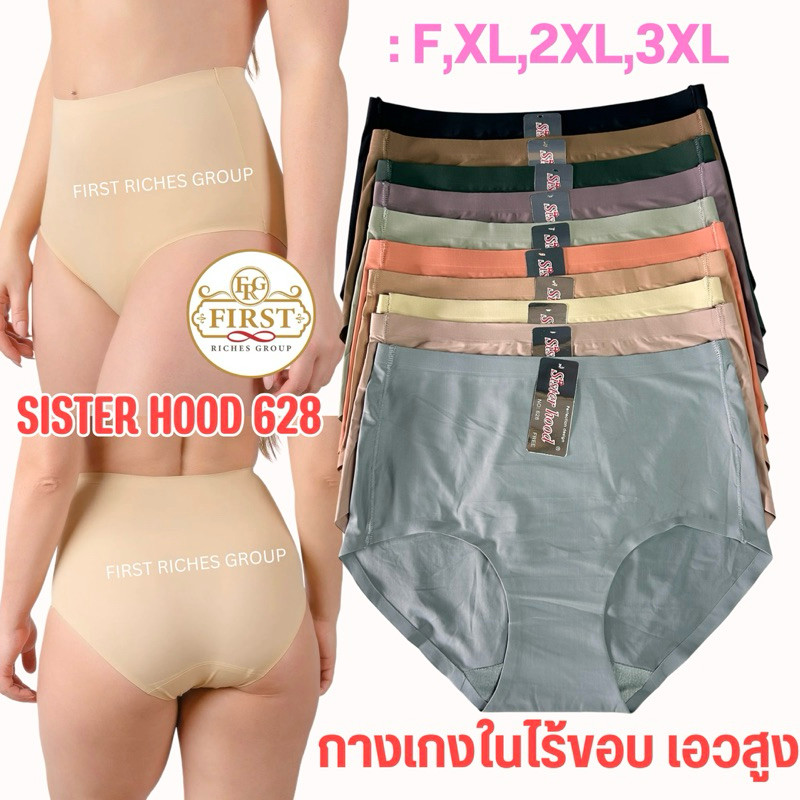 กางเกงใน sister hood 628 เอวสูง ไร้ขอบ ทรงเต็มก้น (F,XL,2XL,3XL) ผ้านุ่มลื่น ผ้าเย็นใส่สบาย