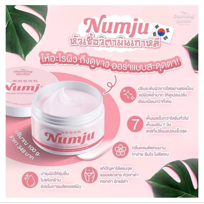 [ของแท้100% ถูกที่สุด] Numju นัมจูโลชั่น หัวเชื้อวิตามินนำเข้าจากเกาหลี 100 g. thumbnail 3