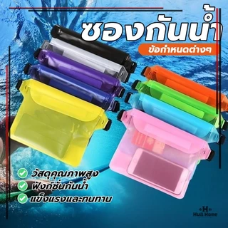 กระเป๋ากันน้ำคาดอก คาดเอว เคสกระเป๋า สําหรับดําน้ำ ถุงกันน้ำ 3 ชั้น มี 6 สี กนะเป๋ทกันน้ำ ใส่โทรศัพท์มือถือ ซองกันน้ำ