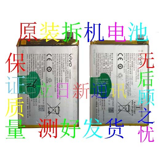 VivoZ1Z3iZ6S7S9S1Y53Y76X27ProX50ProX60Y79XPlay56 แบตเตอรี่ถอดประกอบมือที่สอง