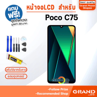 หน้าจอ LCD จอ+ทัช xiaomi Poco C75 LCD Display พร้อมทัชสกรีน สำหรับ xiao mi PocoC75