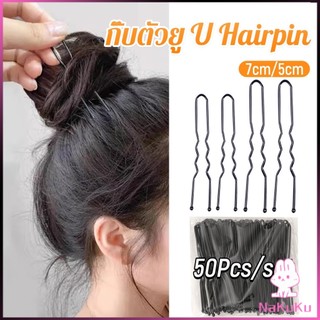 NKK 50Pcs กิ๊บตัวยู U กิ๊บดำ  ปลอดภัย กิ๊บพิธีการ เครื่องมือจัดแต่งทรงผม Hairpin
