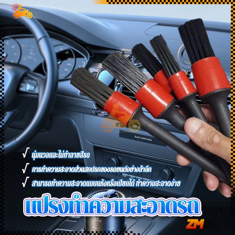 แปรงทำความสะอาดรถ  ชุดแปรงล้างรถ  แบบชุด 5ชิ้น มีความยืดหยุ่นสูง ไม่หลุดร่วงง่าย  ด้ามจับจับสะดวกสบายและทนทาน